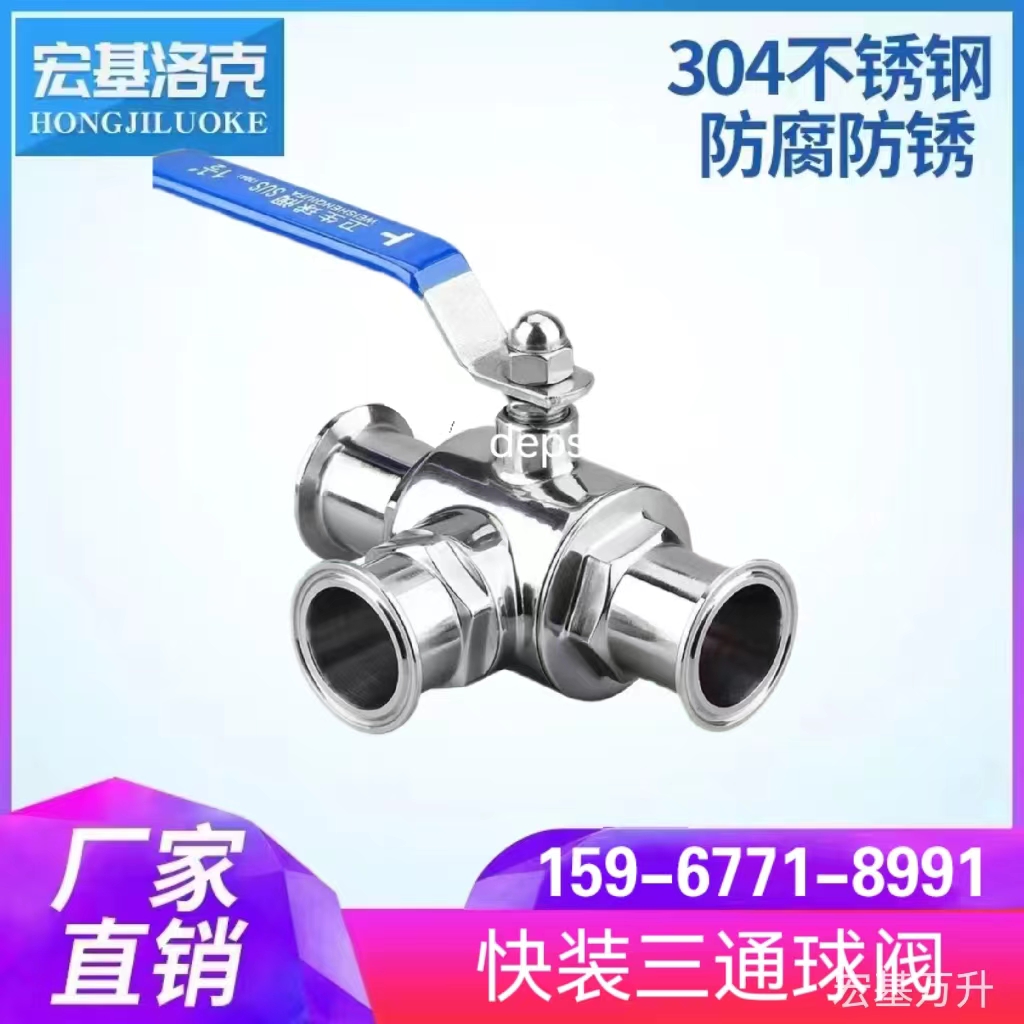 304不锈钢快装三通球阀卫生级卡箍式快接球阀T/L型食品卡盘球阀