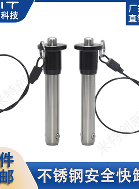 MS17984不锈钢快卸销直径12按钮式快锁插销船用定位分度销MT171