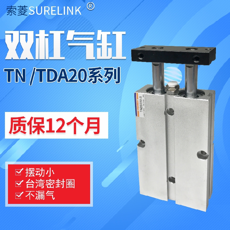 TN气缸双杆轴TDA20*10/15/20/25/30/40/50/60/70/75/100/125/150S