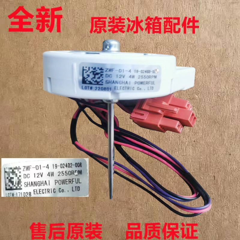 适用于伊莱克斯冰箱风机