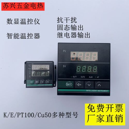 数显温控器仪表型智能示