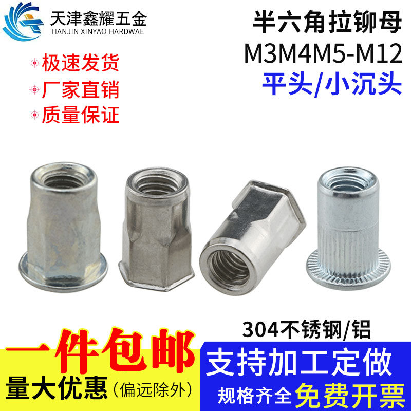 不锈钢半六角平头小沉拉