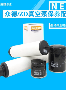 真空泵滤芯ZD7180020 7180021 7180022众德油雾分离器排气过滤器