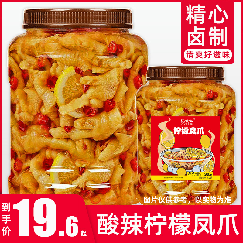 柠檬酸辣凤爪泡椒红油泰