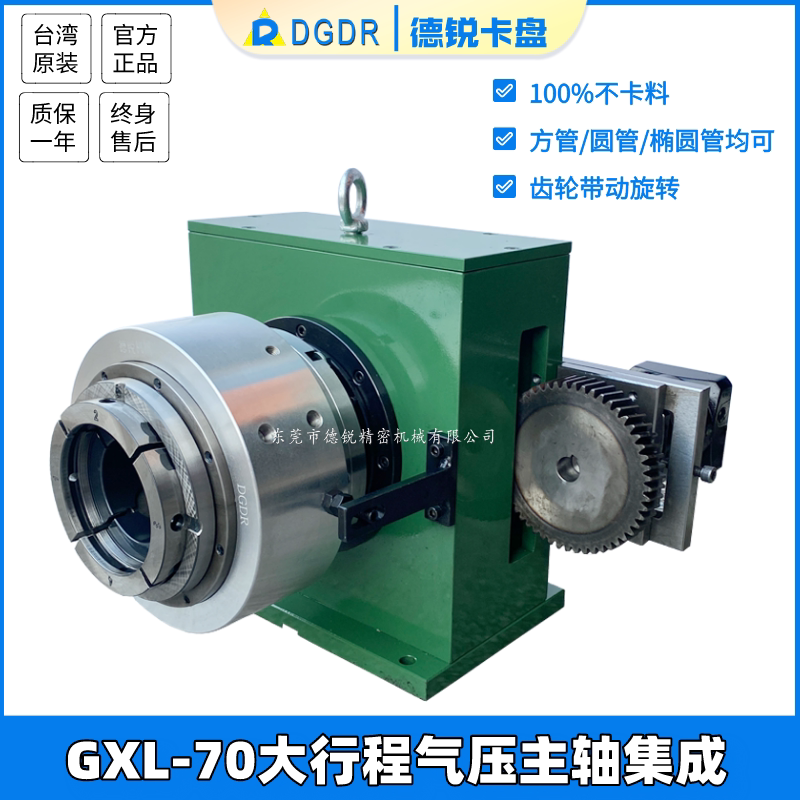 齿轮带动旋转气压夹头主轴集成GXL-70中空旋转夹头座三维切割打孔