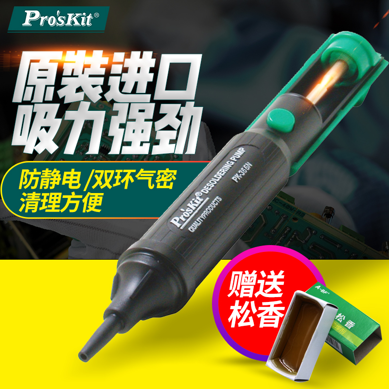 宝工吸锡器强力吸枪吸锡泵吸锡枪电子焊接工具8PK-366NA/N-G