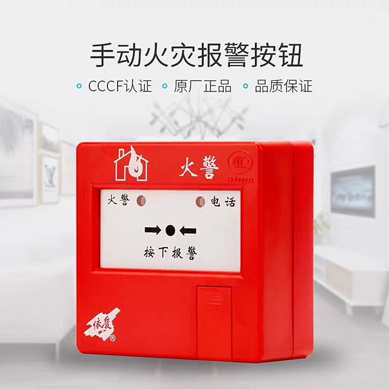 依爱手报动火灾警按钮带