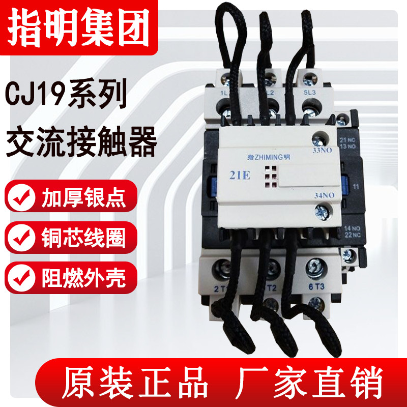 指明切换电容交流接触器