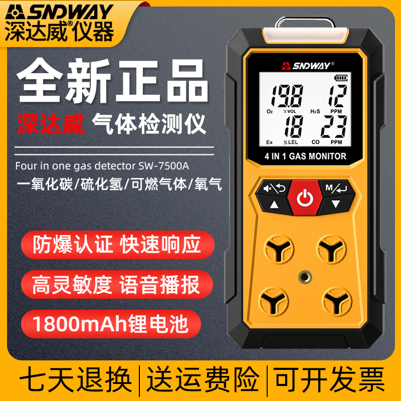 深达威SW-7500A四合一气体检测仪可燃体氧气硫化氢一氧化碳防爆型