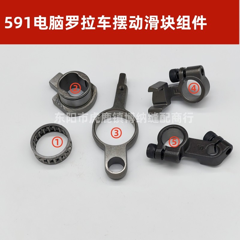 591电脑罗拉车 中捷9610 飞跃 百福 tty大羽 摆动架滑块组件 杰克