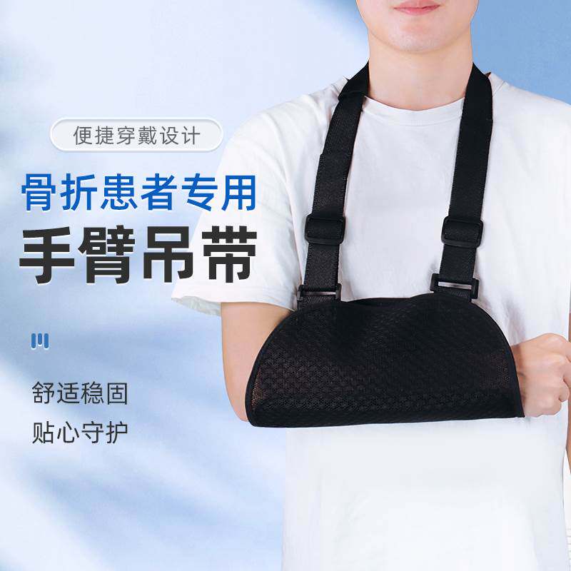 医用手臂前臂吊带成人胳膊骨折护具不勒脖子肘关节胳膊脱臼固定带