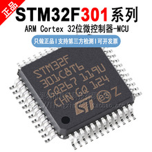 STM32F301 C6T6/C8T6/C8T7/K6T6/K6U6/K8T6/K8U6/K8U7/R8T6 TR