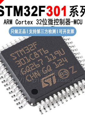 STM32F301 C6T6/C8T6/C8T7/K6T6/K6U6/K8T6/K8U6/K8U7/R8T6 TR