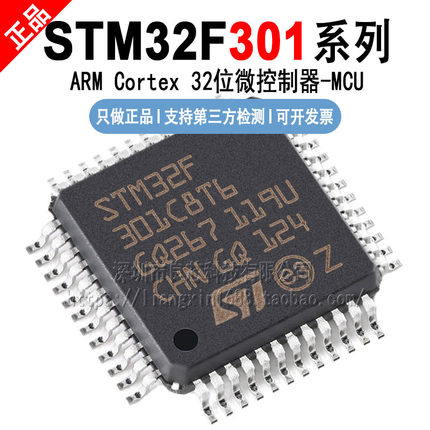 STM32F301 C6T6/C8T6/C8T7/K6T6/K6U6/K8T6/K8U6/K8U7/R8T6 TR