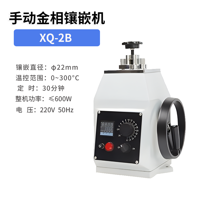 金相试样镶嵌机手动自制