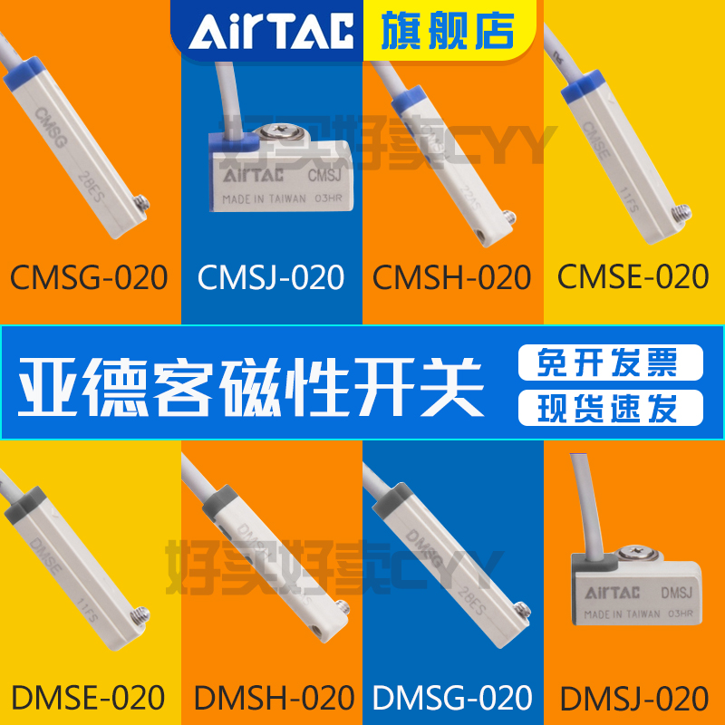 亚德客磁性开关CMSG/CMSH/CMSJ/CMSE-N/P020/030 DMSG/DMSH/DMSE