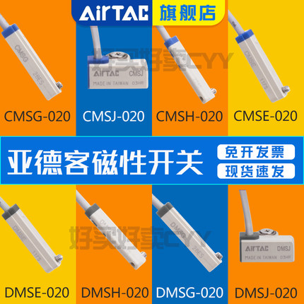 亚德客磁性开关CMSG/CMSH/CMSJ/CMSE-N/P020/030 DMSG/DMSH/DMSE