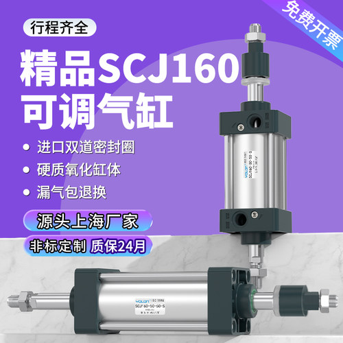 SCJ160双向可调行程气动气缸25X50X75X100X125X150X200大推力带磁