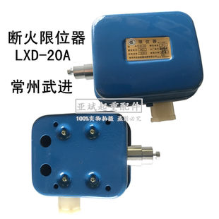 A3L 江阴5吨10吨钢丝绳电动葫芦断火限位器LXD LXK 20A 10A 40A