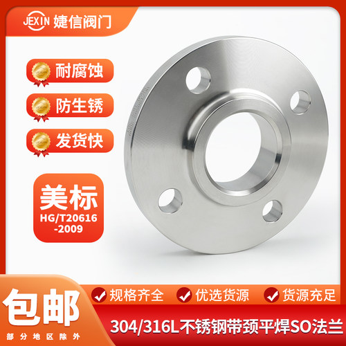 不锈钢美标带颈平焊法兰