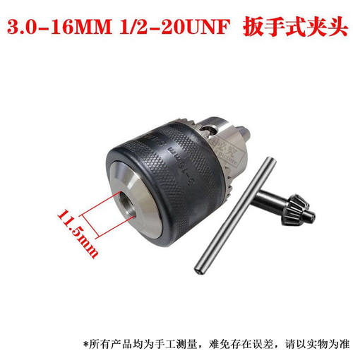 三欧牌钻夹头3-16mm1/2 20UNF电钻扳手钥匙多功能带螺纹配件工具