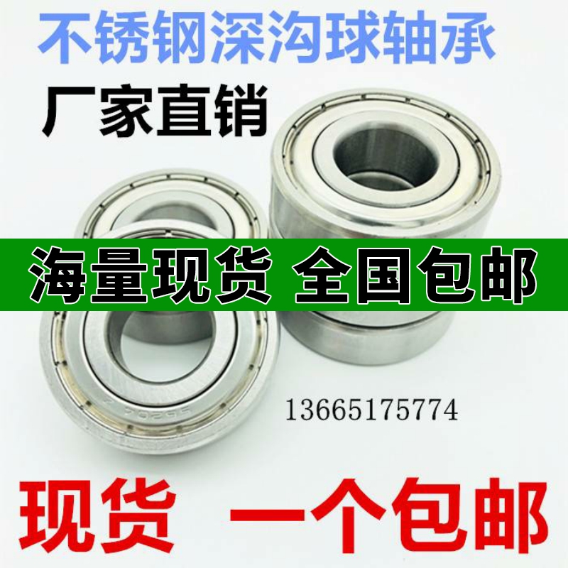 不锈钢深沟球轴承S6000ZZ S6001Z S6002Z S6003Z S6004ZZ S6005ZZ