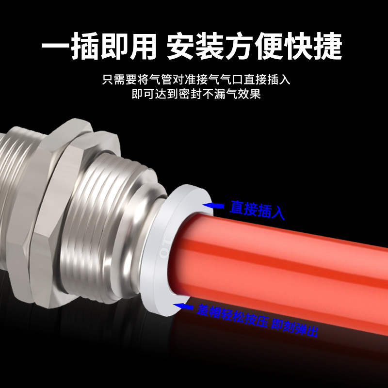 气动接头隔板快插直通管