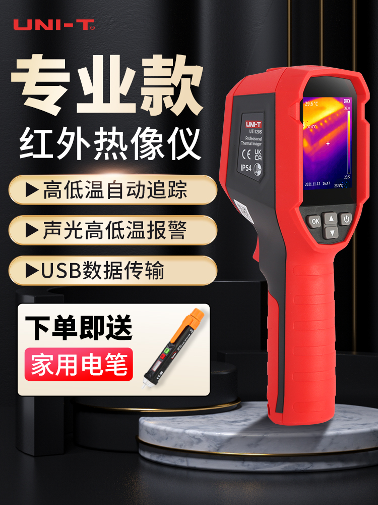 优利德红外线热成仪像测温仪管道测漏水地暖热成相检测工业热像仪