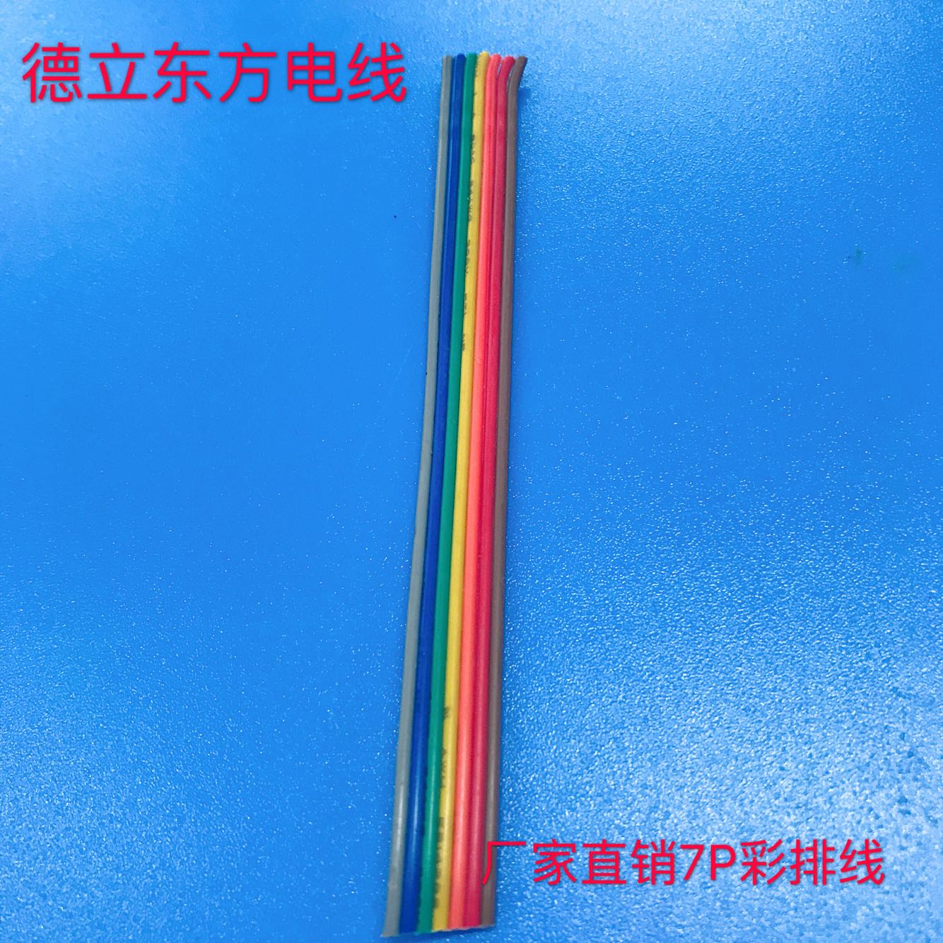7P彩排线LED灯条线 RV0.5平方电源线转接线 控制线 信号线 连接线