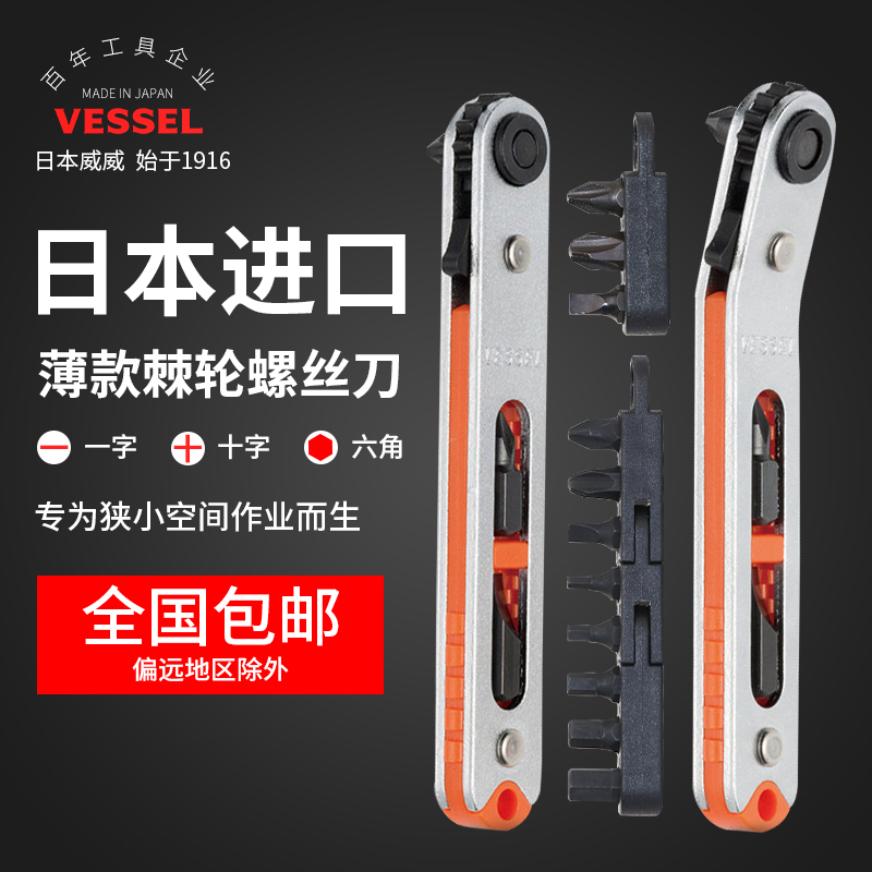 威威VESSEL多用棘轮批六角批头螺丝刀十字一字起子TD74/5/6/7/8/9