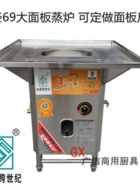 金威69CM蒸馒头包子机跨世纪蒸气炉大蒸气肠粉蒸灶可定做大面板