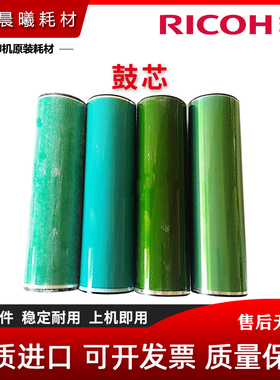 全新 理光 MP 6002 7502 9002 6503 7503 9003 SP 感光鼓芯 单鼓