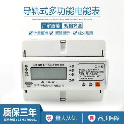 三相电表子式单导轨液晶