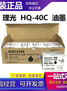 原装 理光 DX 4440 4443 4446 DD4440 C P 油墨 HQ40C油墨 速印机