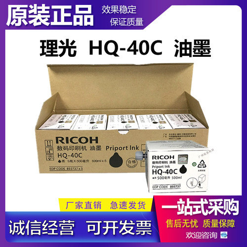 原装 理光 DX 4440 4443 4446 DD4440 C P 油墨 HQ40C油墨 速印机