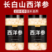 西洋参官方正品 旗舰店人参片泡水长白山花旗参西洋参切片500g特级
