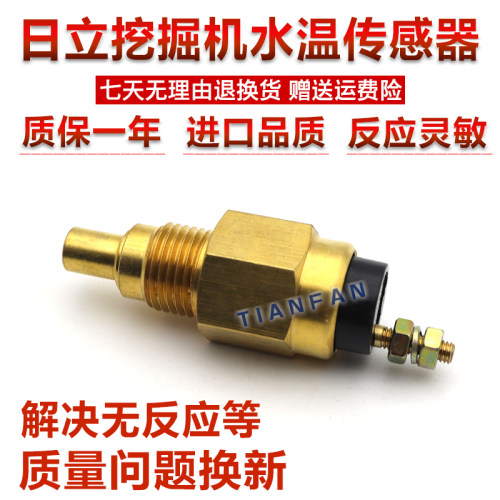 日立ZAX60/70/120/200/230/240/330水温传感器 水温报警器感应器