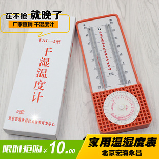 干湿度表 家庭家用简易式 温湿度计 干湿度计 温湿度表