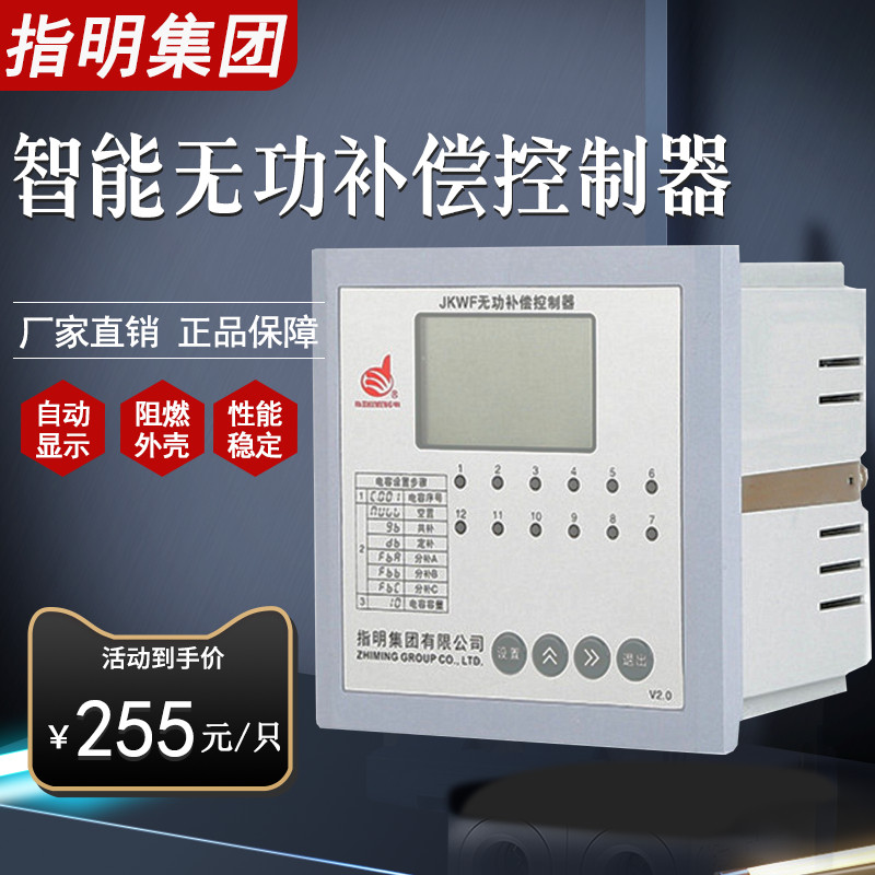 正品指明集团动态静无功