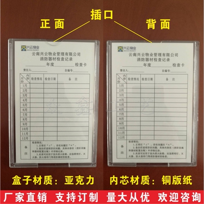 消防器材火栓检查卡记录