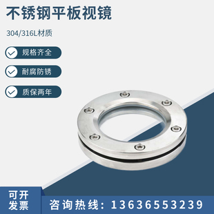 不锈钢304材质316L玻璃平板视镜对夹式法兰透视窗焊接管道观察窗