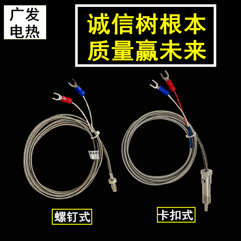 感温线K型M6 M8 卡口 压簧热电偶1 2 3 4 5米温度传感器粗牙细牙