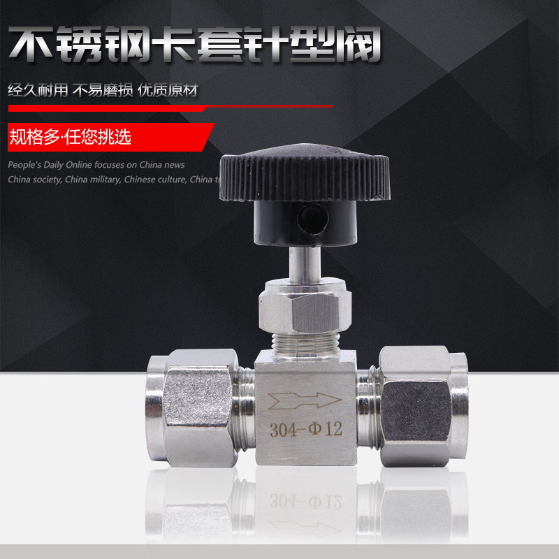 304不锈钢卡套式针型阀截止阀流量调节阀 针阀 仪表阀3 6 8mm,纺织面料/辅料/配套,服装加工设备,淘宝优惠券,粉丝福利购,淘宝优惠卷