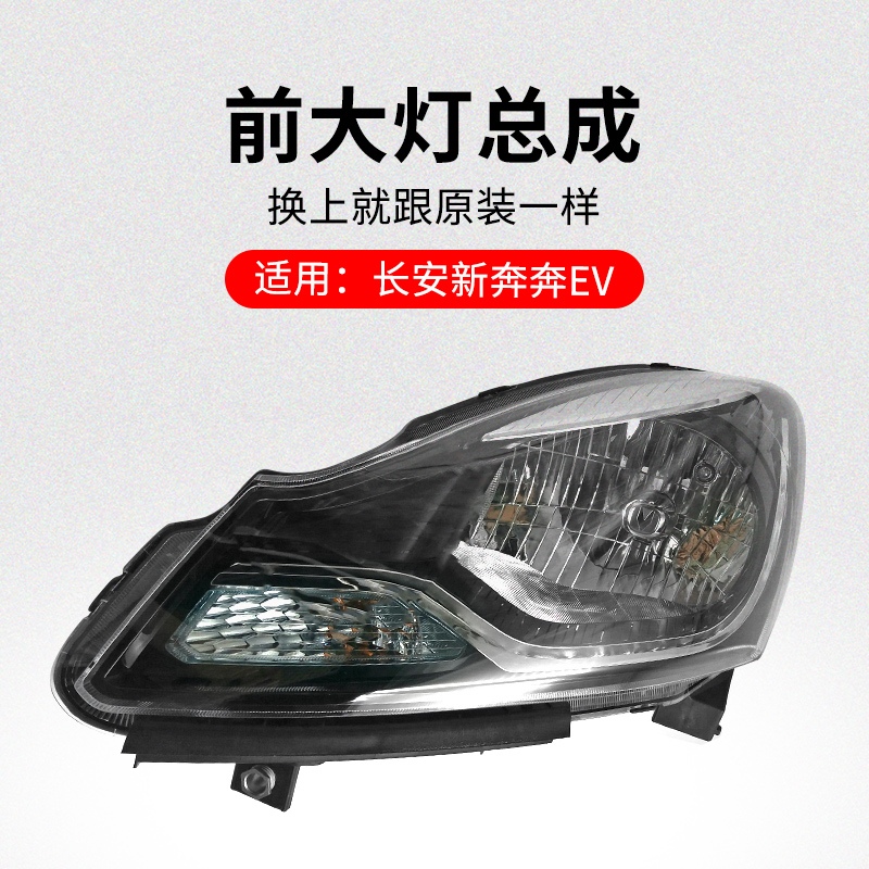 适用长安新奔电动车前大