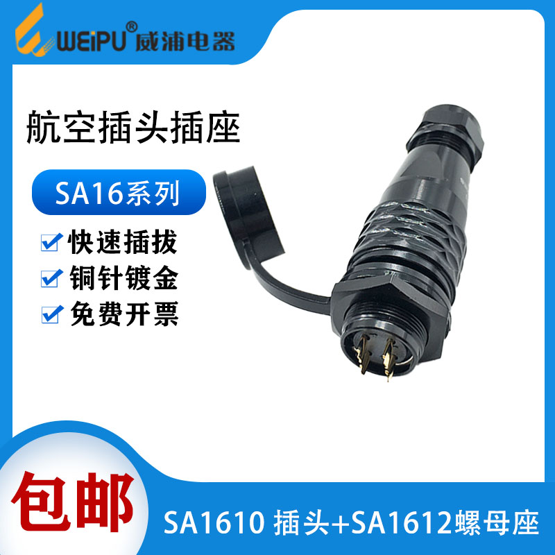 威浦航空防水插头SA16 23芯45芯79芯10芯接头后螺母座连接器YP67