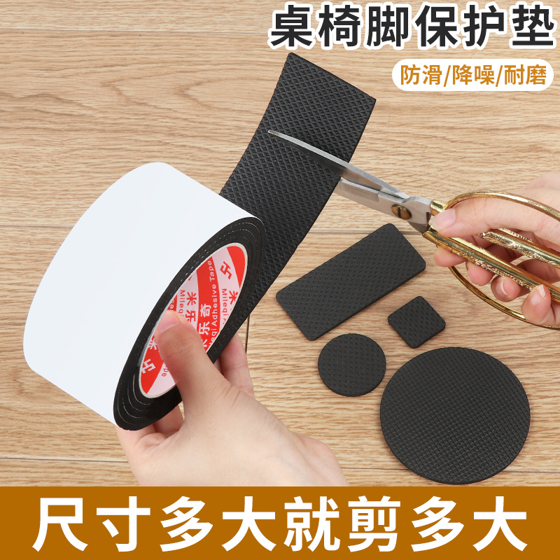 米乐奇防滑贴凳子椅家具