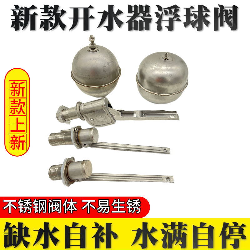 新广顺杜裕泳邦裕邦开水器浮球开关热水器自动进水阀茶水炉浮球阀