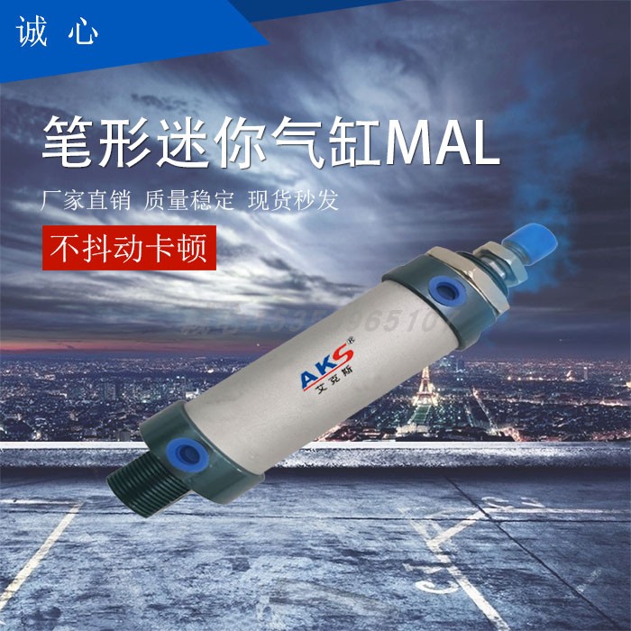 艾克斯AKS铝合金迷你气缸MAL16/20/25X7-10*20X30X35X40X12750-CA