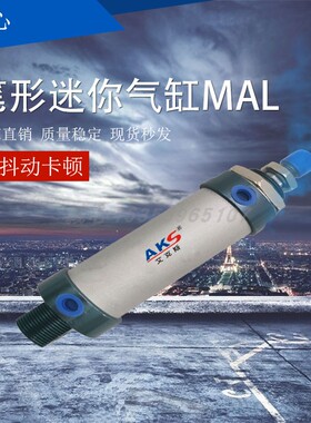艾克斯AKS铝合金迷你气缸MAL16/20/25X7-10*20X30X35X40X12750-CA