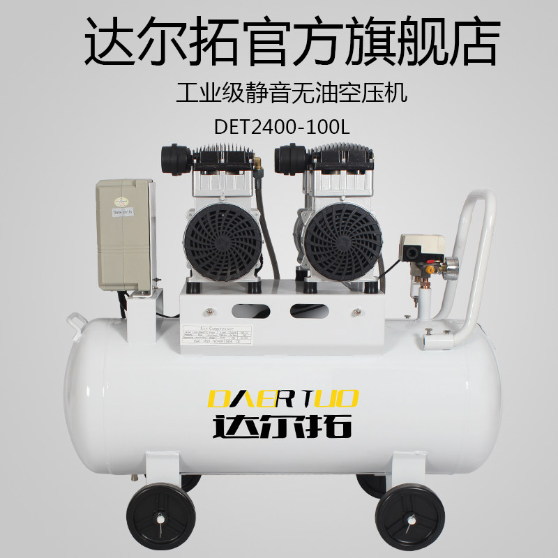 工厂直销达尔拓工业级空压机 工厂汽车保养大型空压机静音无油空
